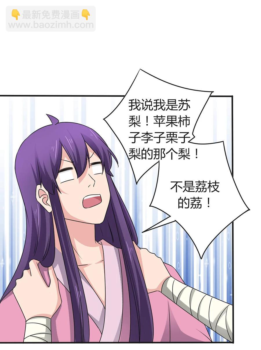《女装大佬养成记》287 欺骗 第8页
