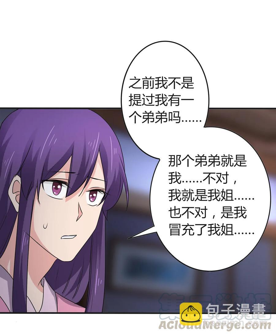 《女装大佬养成记》287 欺骗 第9页