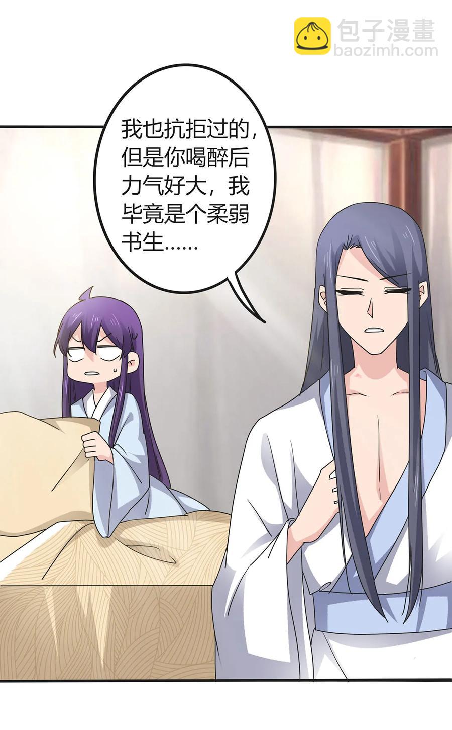《女装大佬养成记》289 卑鄙 第14页