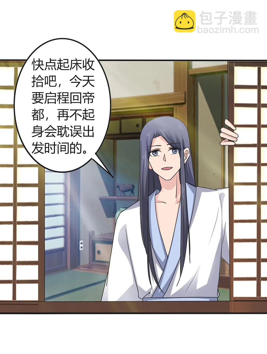 《女装大佬养成记》289 卑鄙 第18页