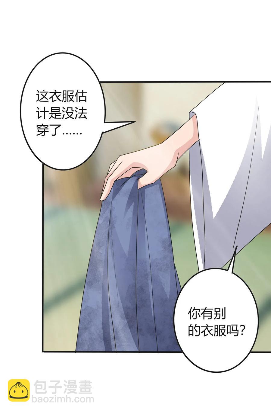 《女装大佬养成记》289 卑鄙 第19页