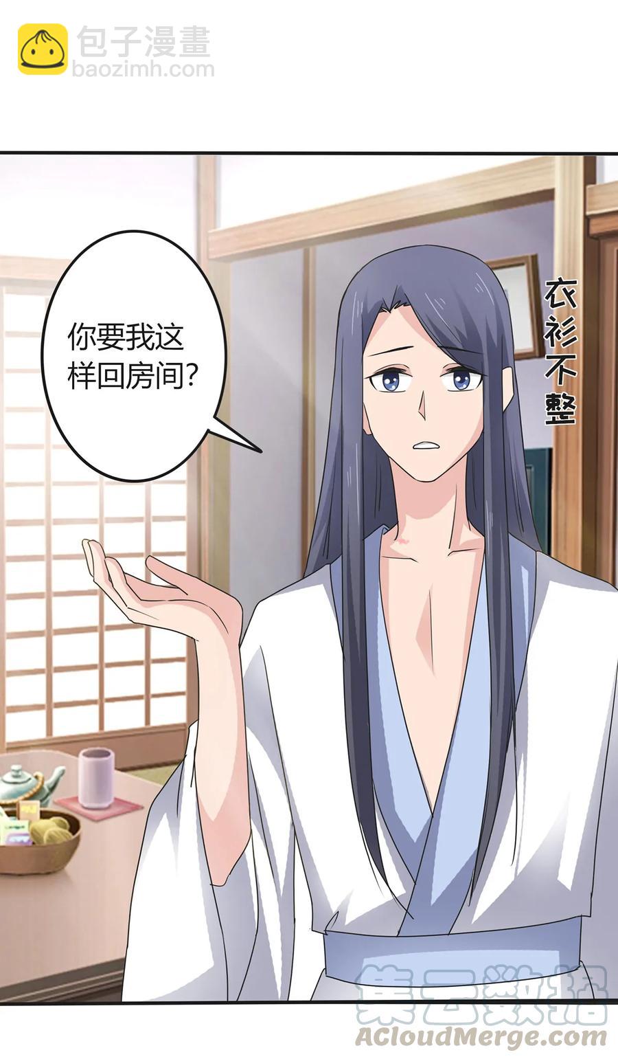 《女装大佬养成记》289 卑鄙 第21页