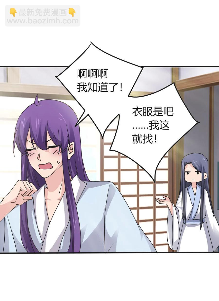 《女装大佬养成记》289 卑鄙 第22页