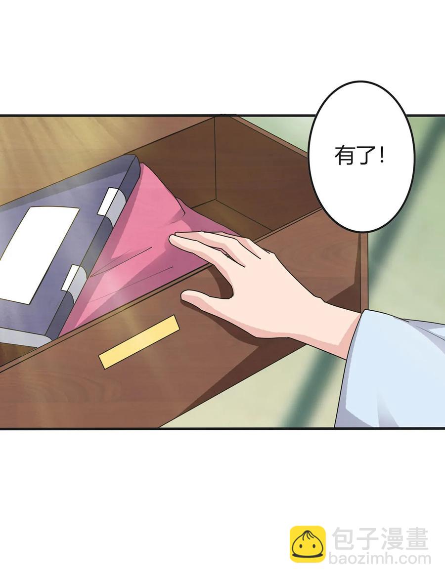 《女装大佬养成记》289 卑鄙 第23页