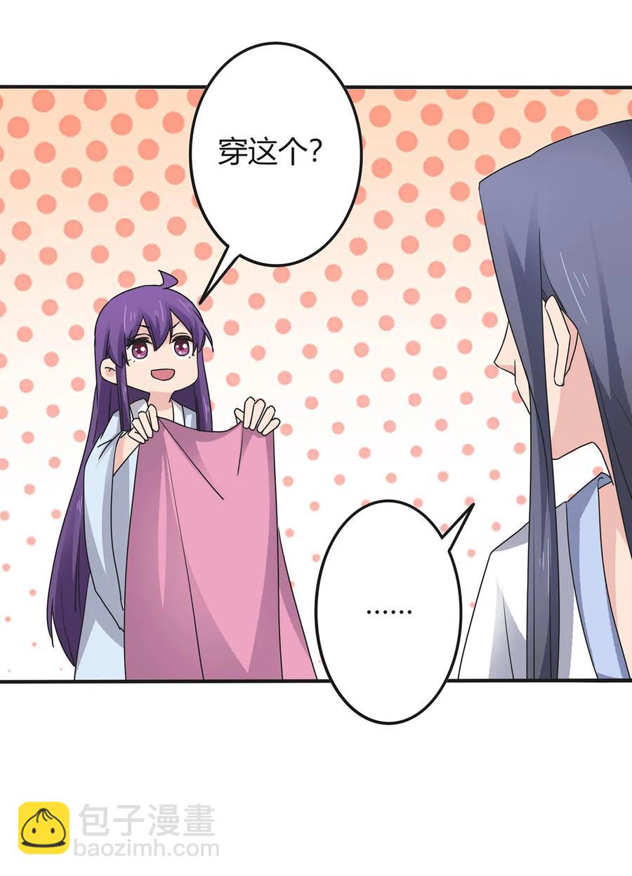 《女装大佬养成记》289 卑鄙 第24页