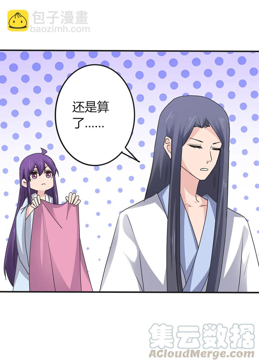 《女装大佬养成记》289 卑鄙 第25页