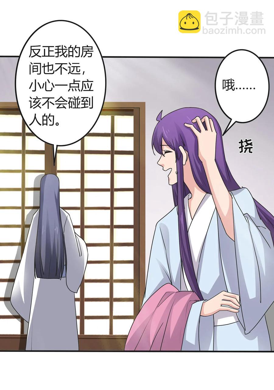 《女装大佬养成记》289 卑鄙 第26页