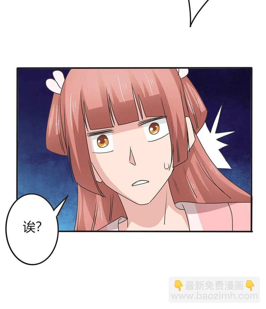 《女装大佬养成记》289 卑鄙 第30页