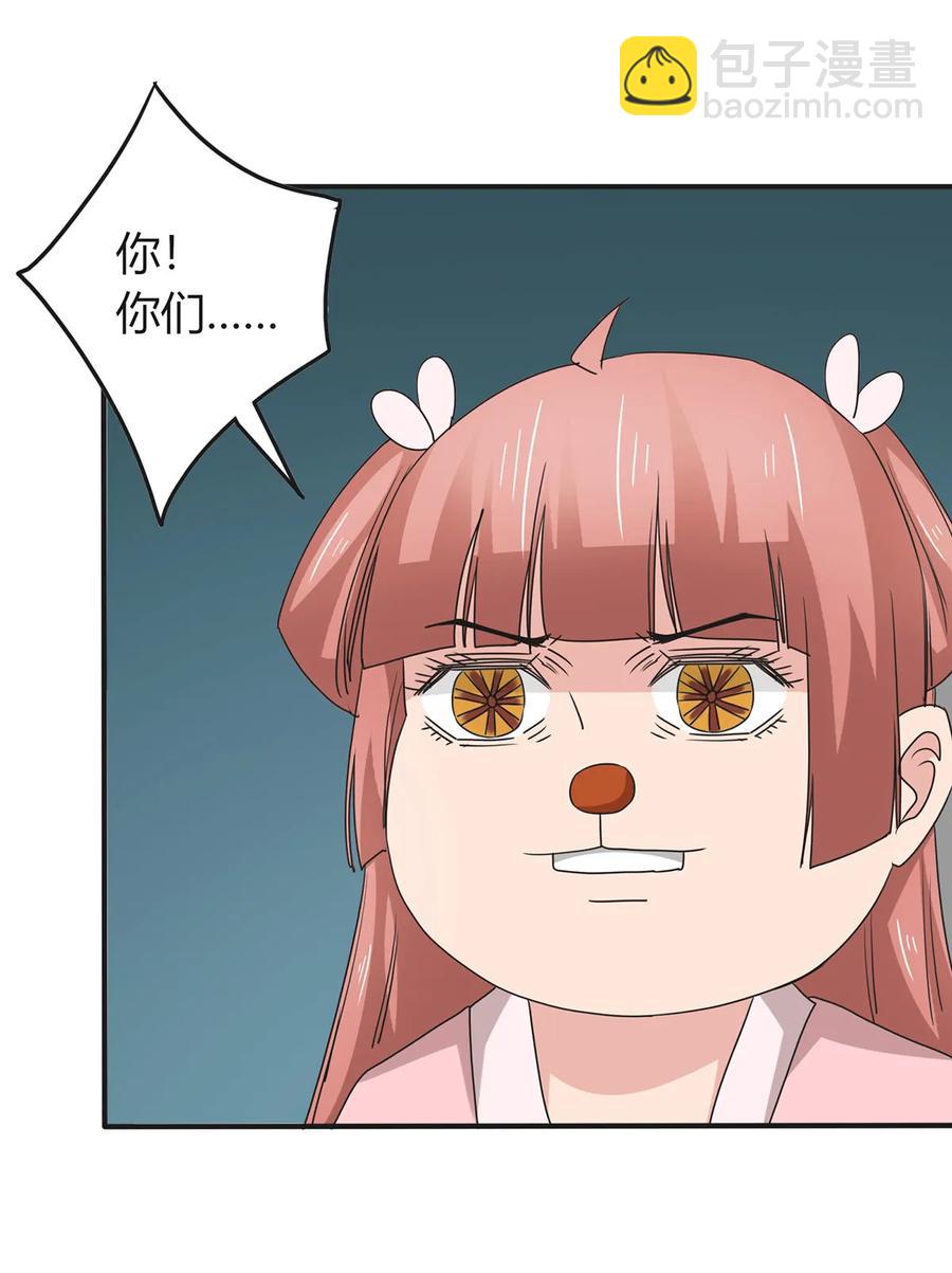 《女装大佬养成记》289 卑鄙 第32页