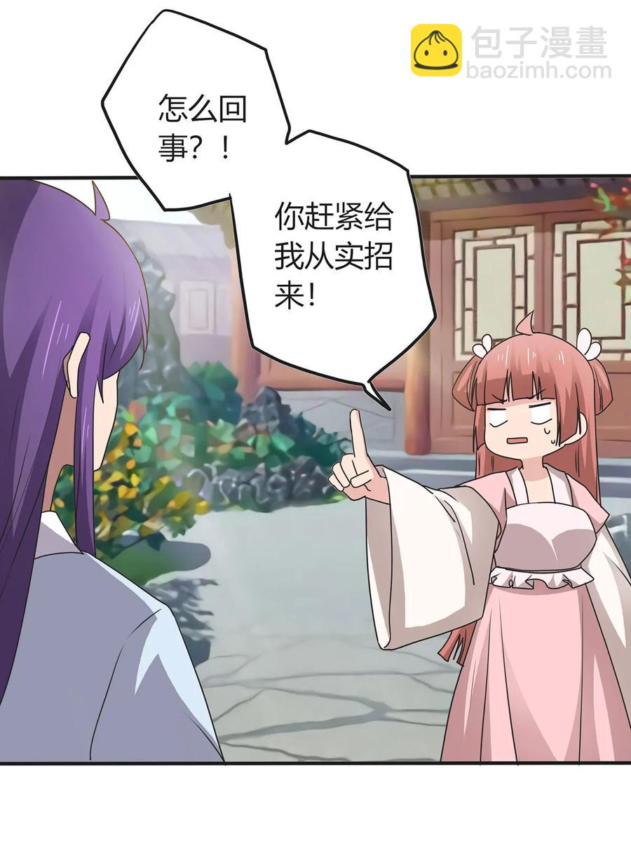 《女装大佬养成记》289 卑鄙 第36页