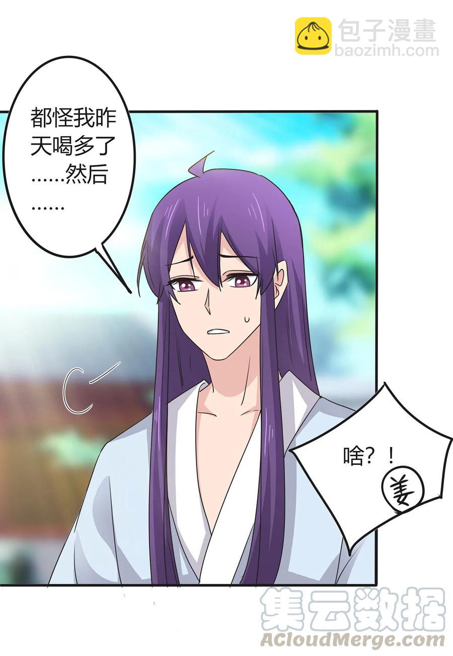 《女装大佬养成记》289 卑鄙 第37页