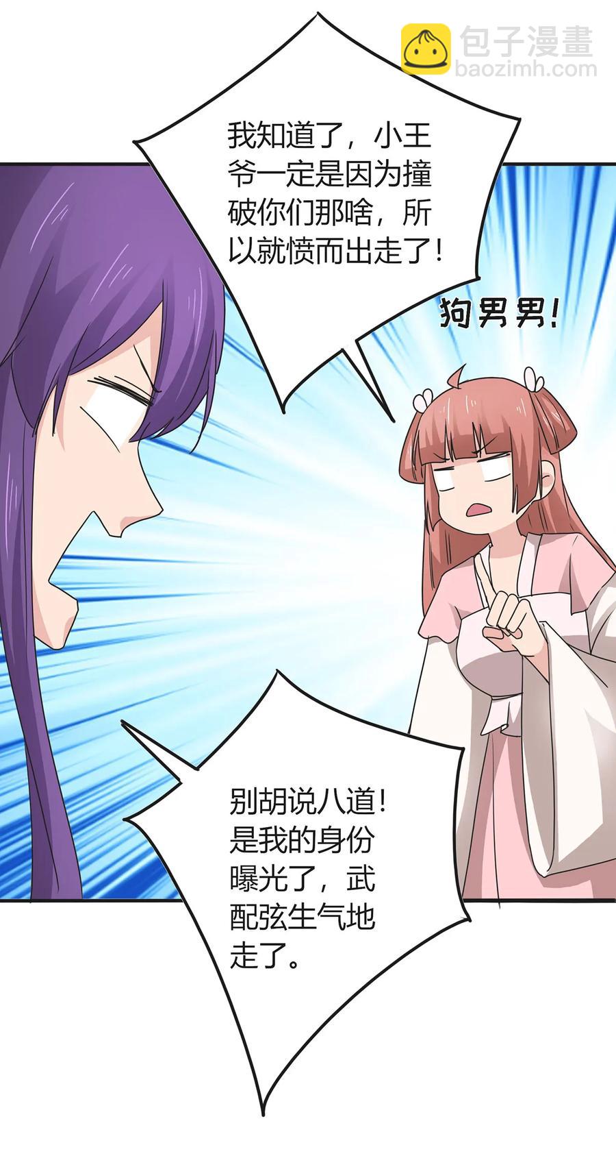 《女装大佬养成记》289 卑鄙 第38页