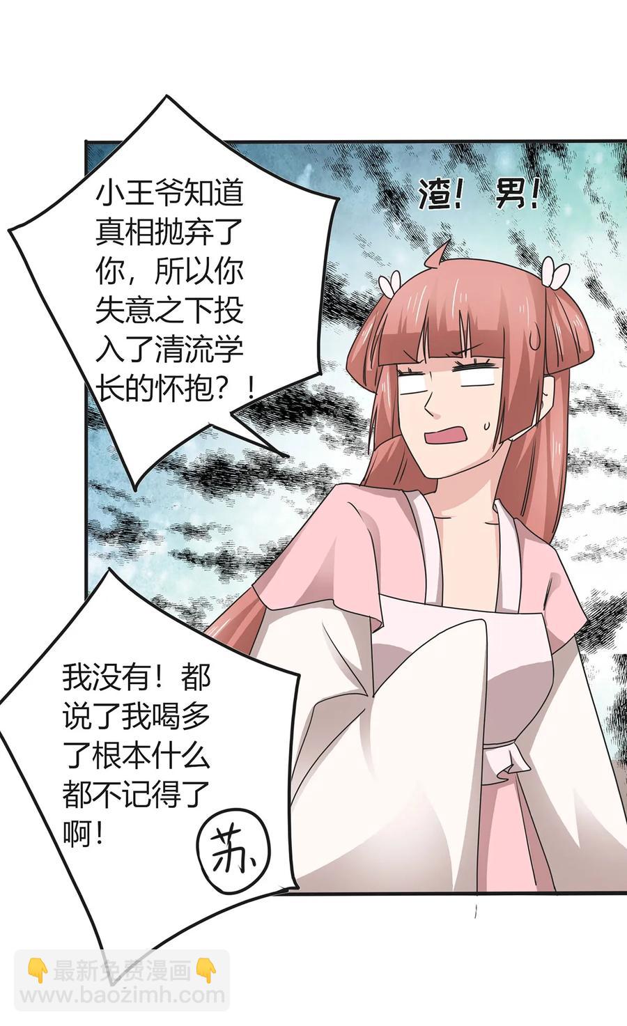 《女装大佬养成记》289 卑鄙 第39页