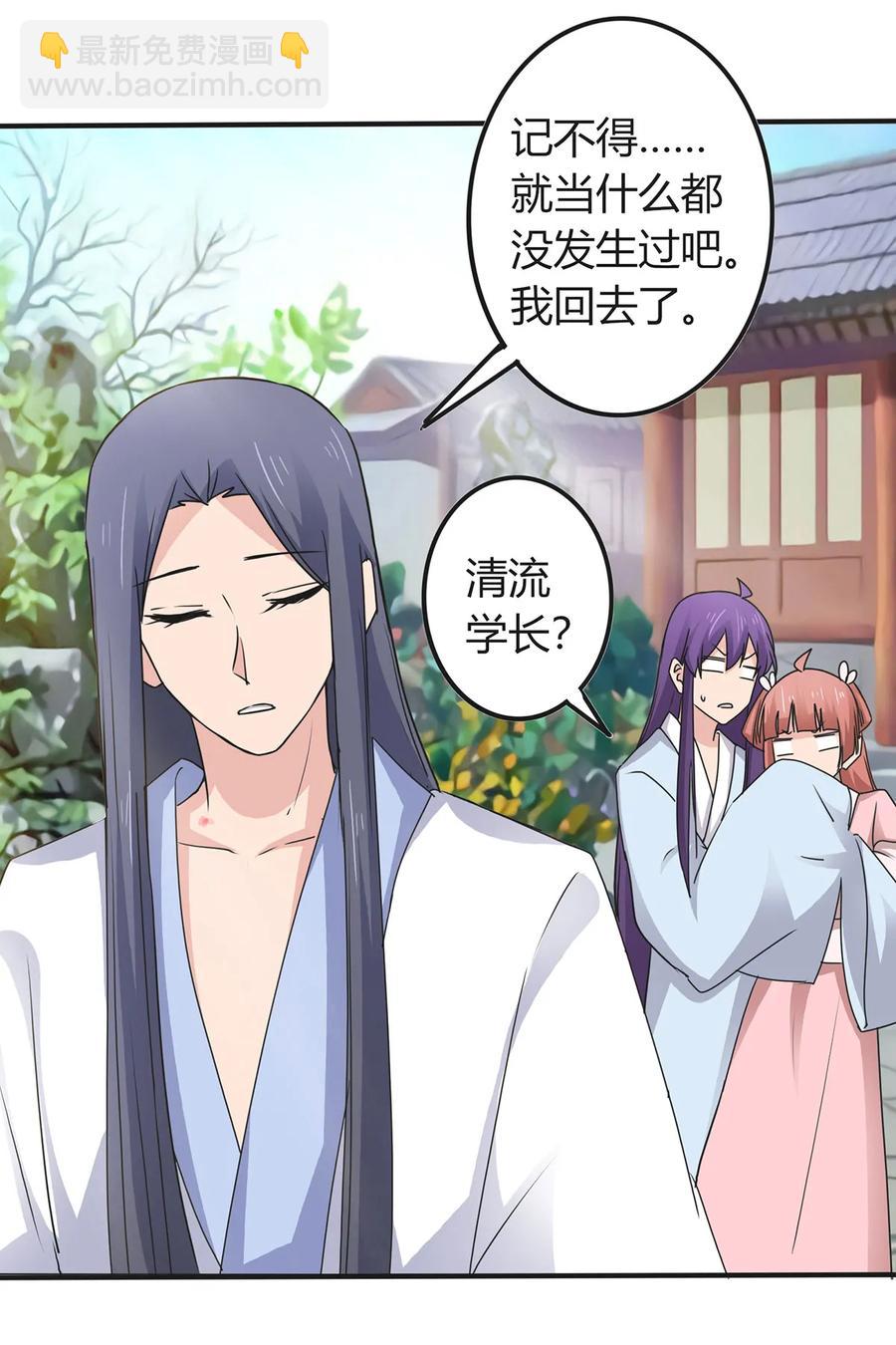 《女装大佬养成记》289 卑鄙 第40页