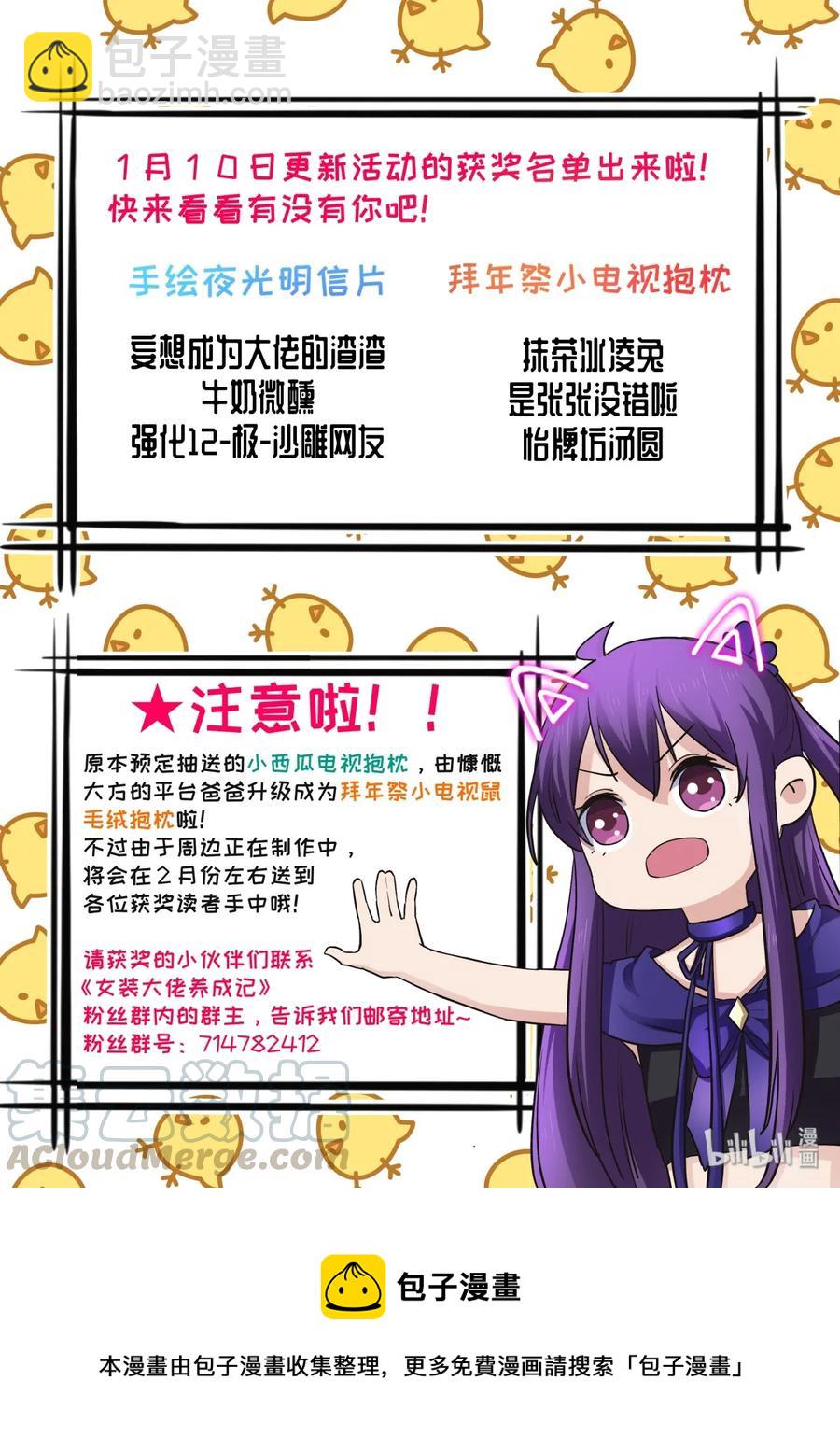 《女装大佬养成记》289 卑鄙 第45页