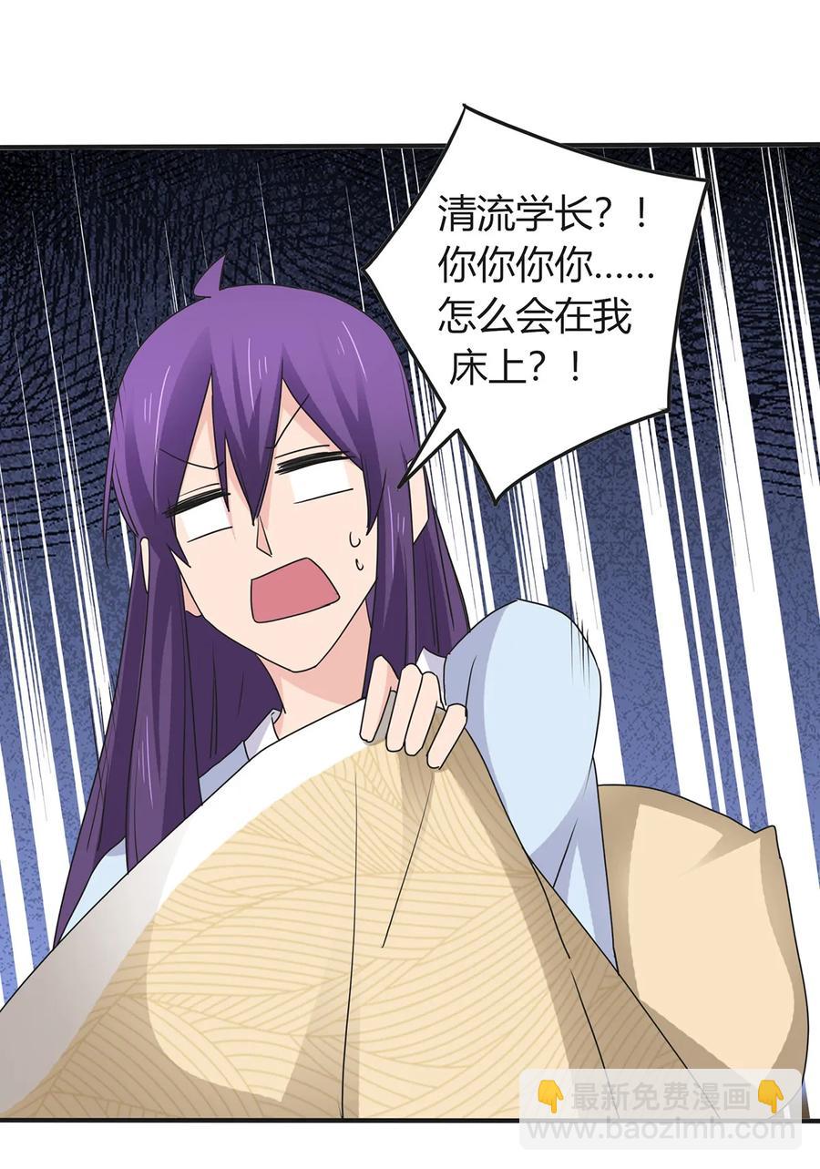 《女装大佬养成记》289 卑鄙 第8页
