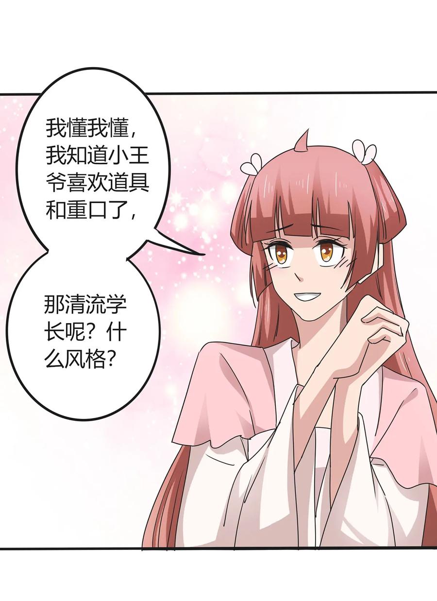 《女装大佬养成记》290 离别 第11页