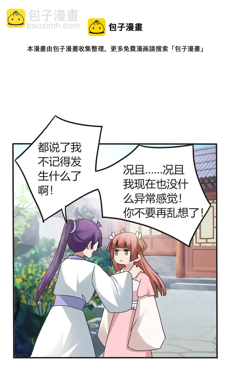 《女装大佬养成记》290 离别 第12页