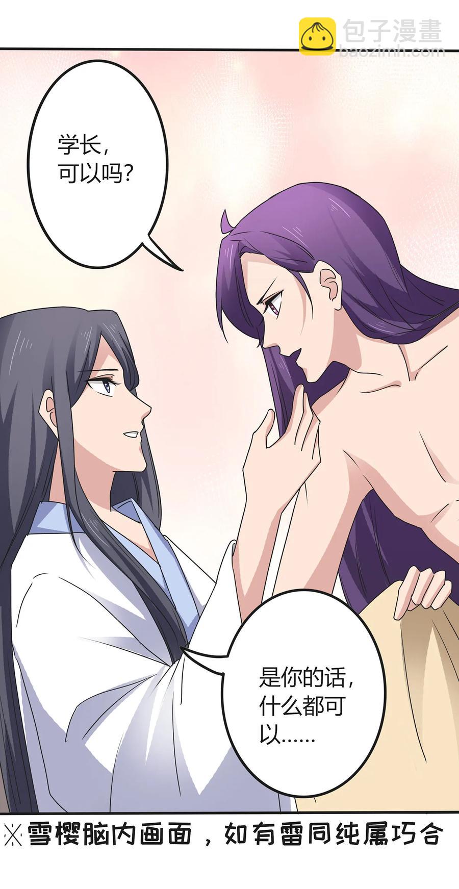 《女装大佬养成记》290 离别 第15页