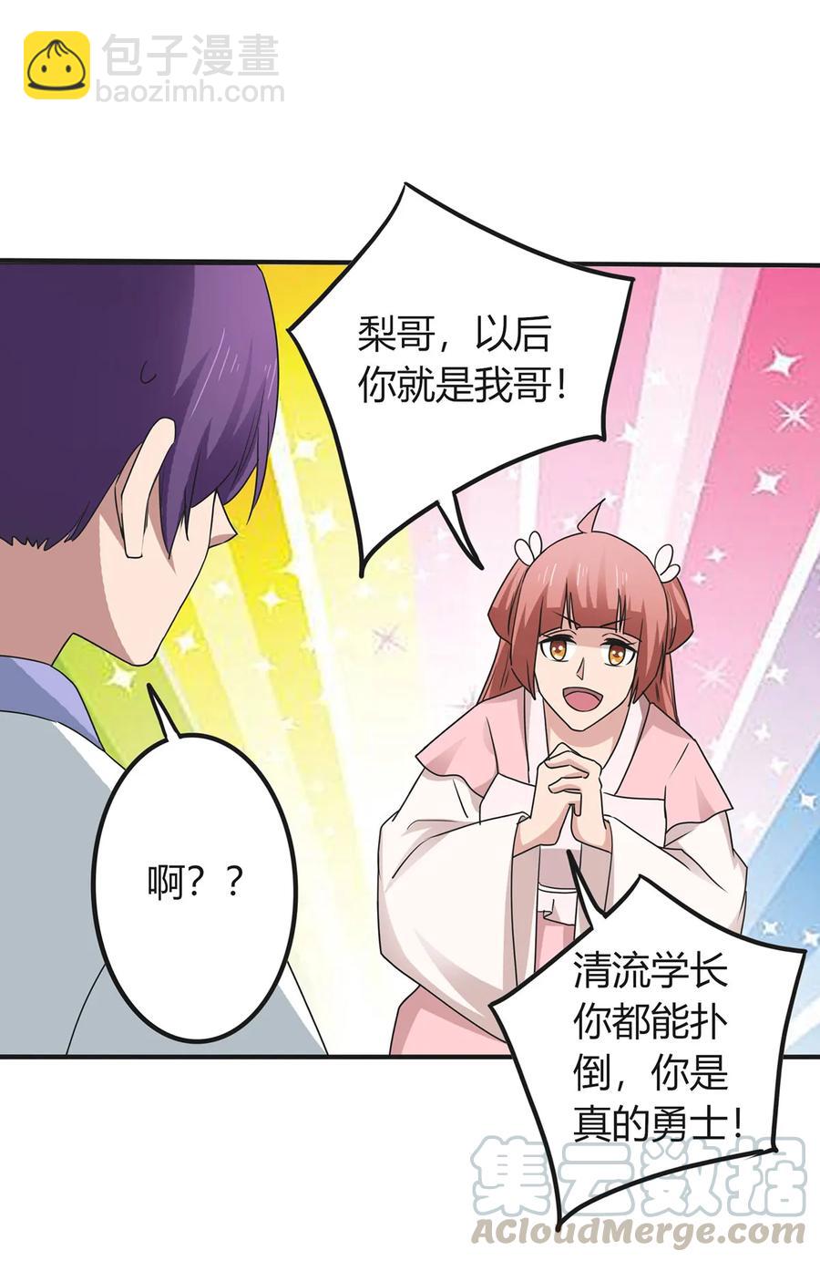 《女装大佬养成记》290 离别 第16页
