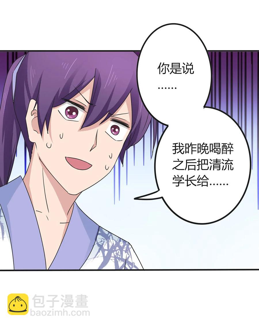 《女装大佬养成记》290 离别 第17页