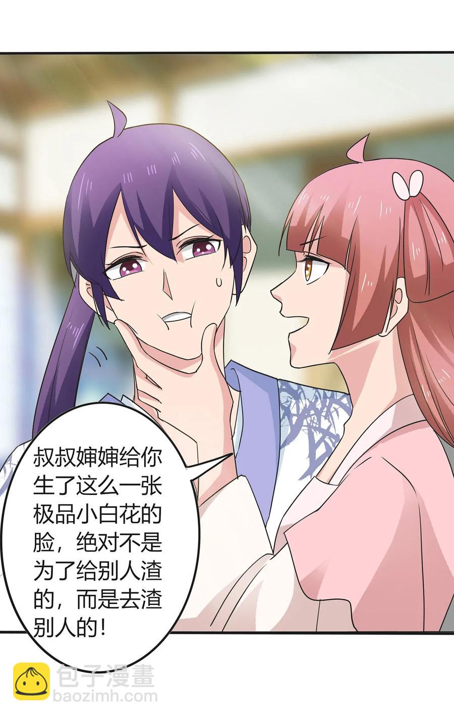 《女装大佬养成记》290 离别 第21页