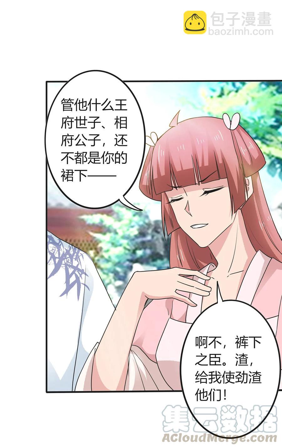 《女装大佬养成记》290 离别 第22页