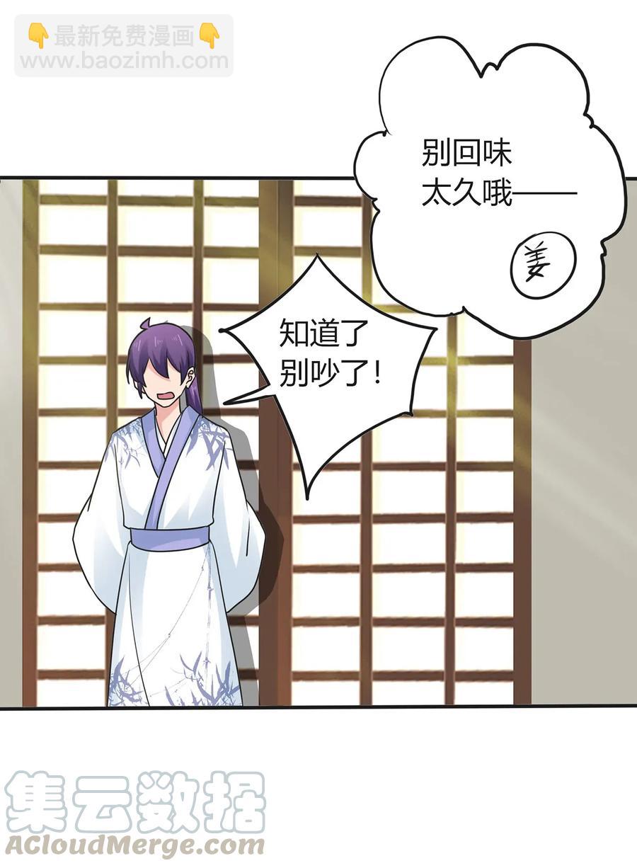 《女装大佬养成记》290 离别 第25页
