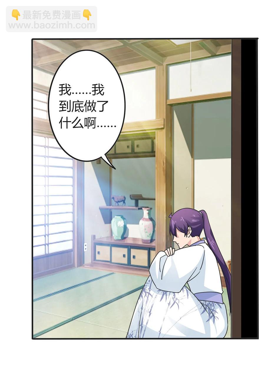 《女装大佬养成记》290 离别 第26页