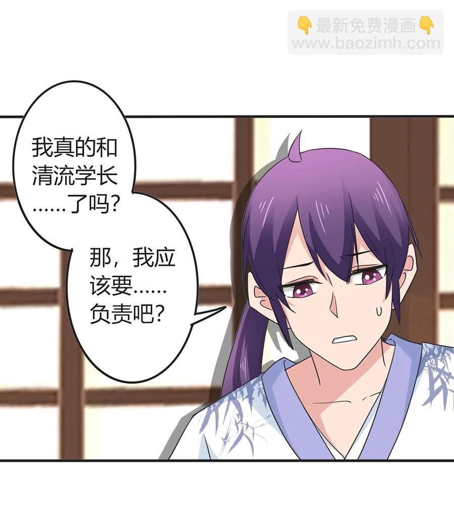 《女装大佬养成记》290 离别 第27页