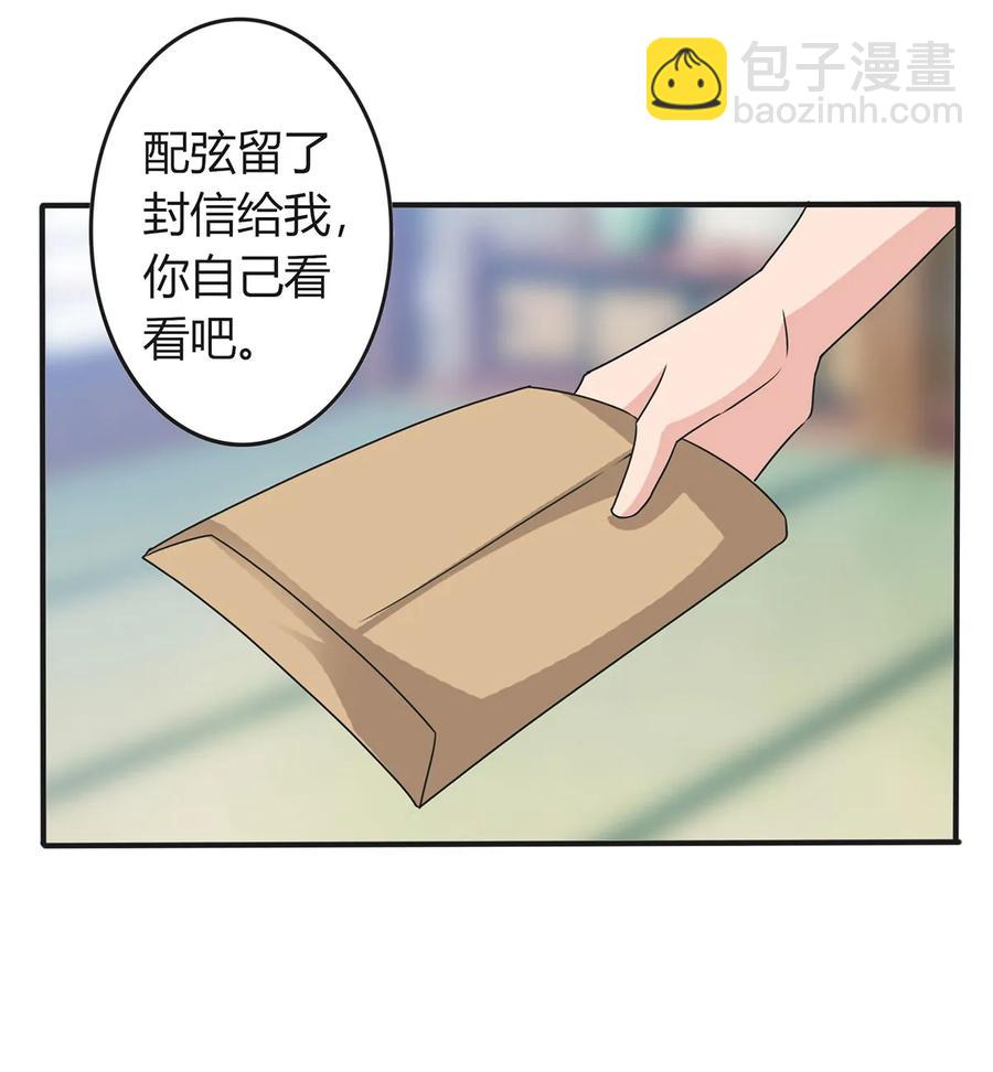 《女装大佬养成记》290 离别 第35页