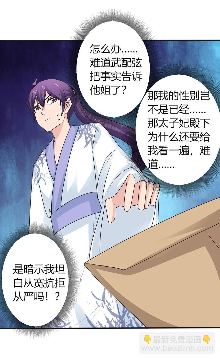 《女装大佬养成记》290 离别 第36页