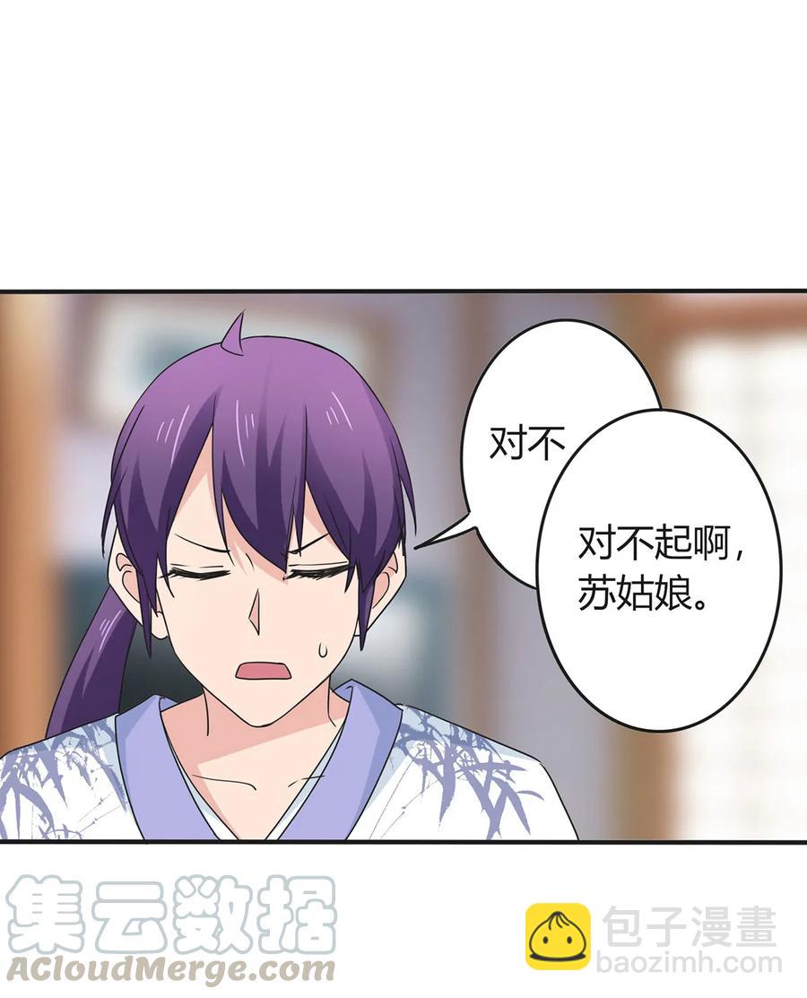 《女装大佬养成记》290 离别 第37页