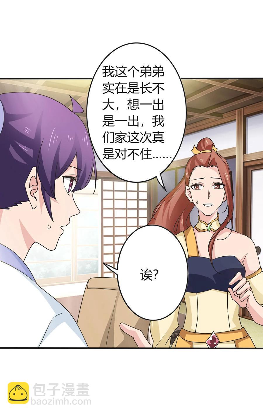 《女装大佬养成记》290 离别 第38页