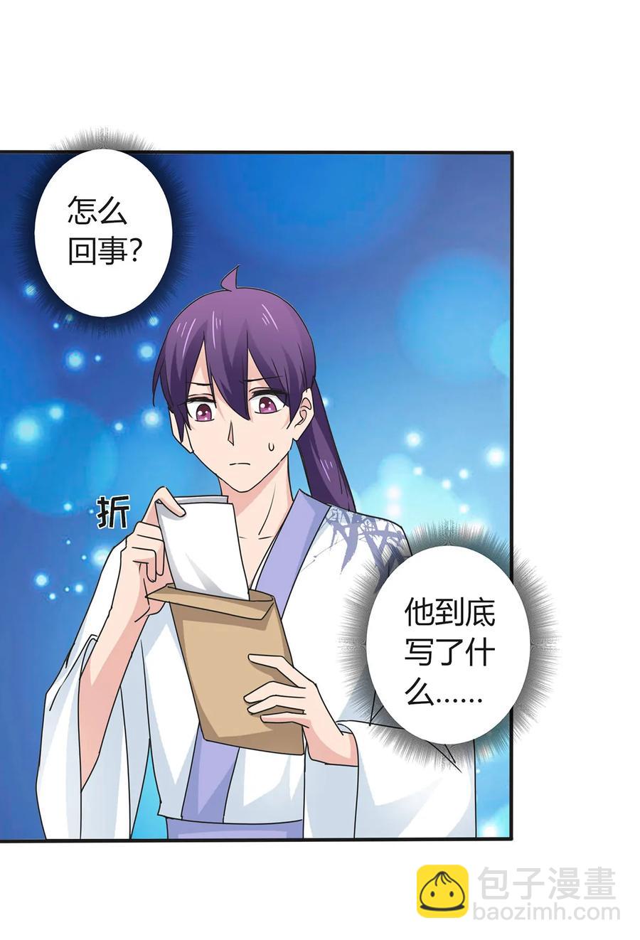 《女装大佬养成记》290 离别 第39页