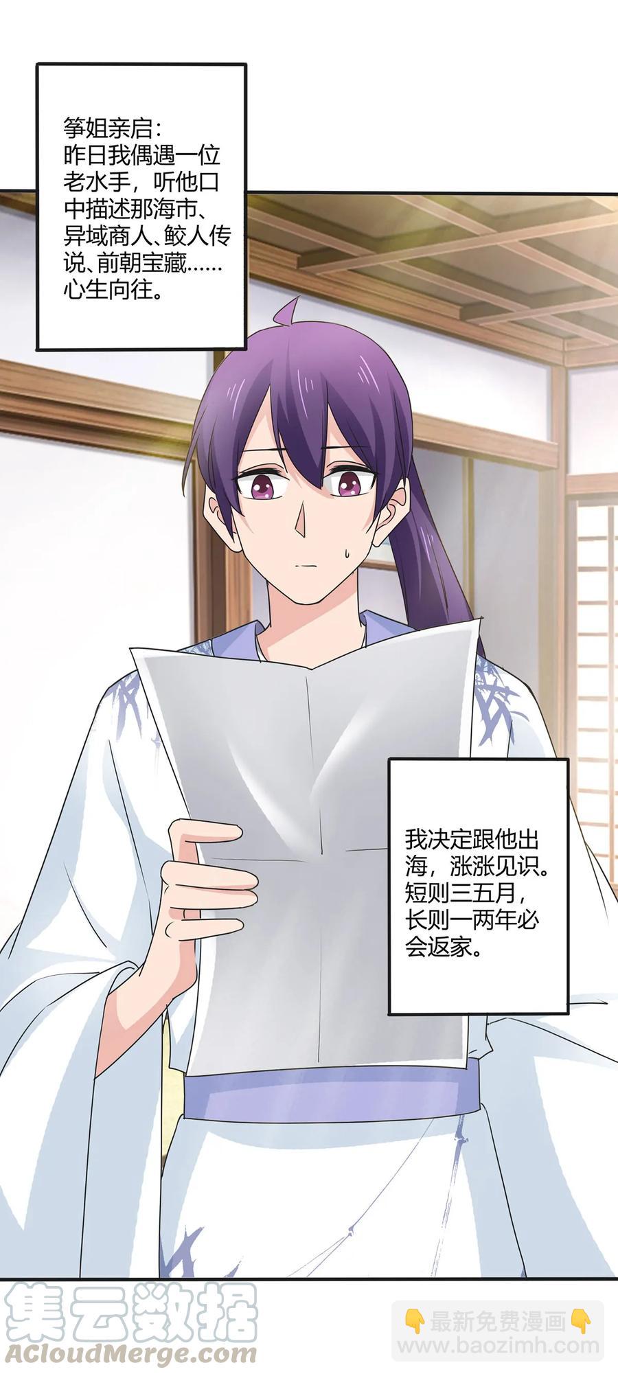 《女装大佬养成记》290 离别 第40页