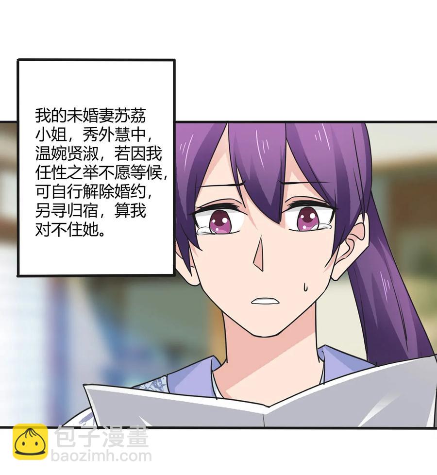 《女装大佬养成记》290 离别 第41页