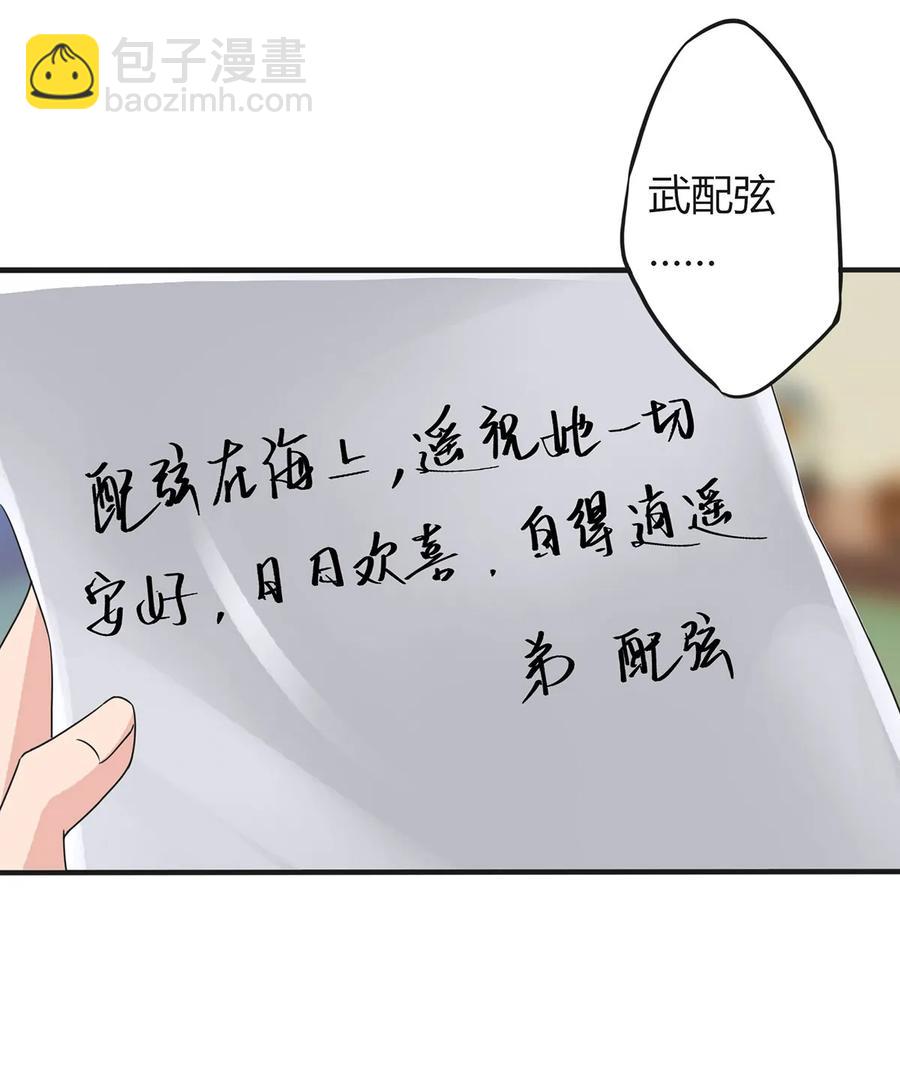 《女装大佬养成记》290 离别 第42页