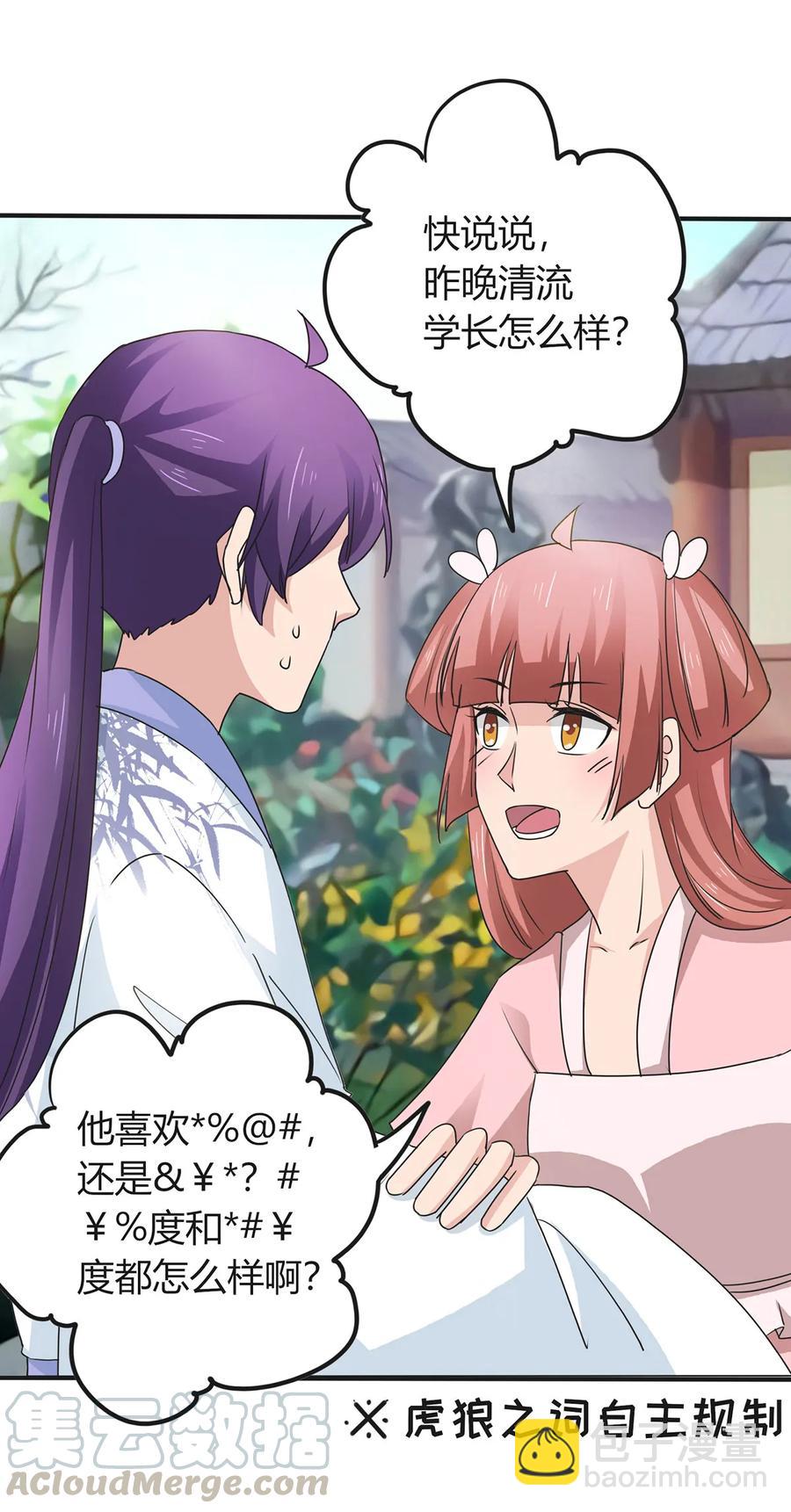 《女装大佬养成记》290 离别 第4页