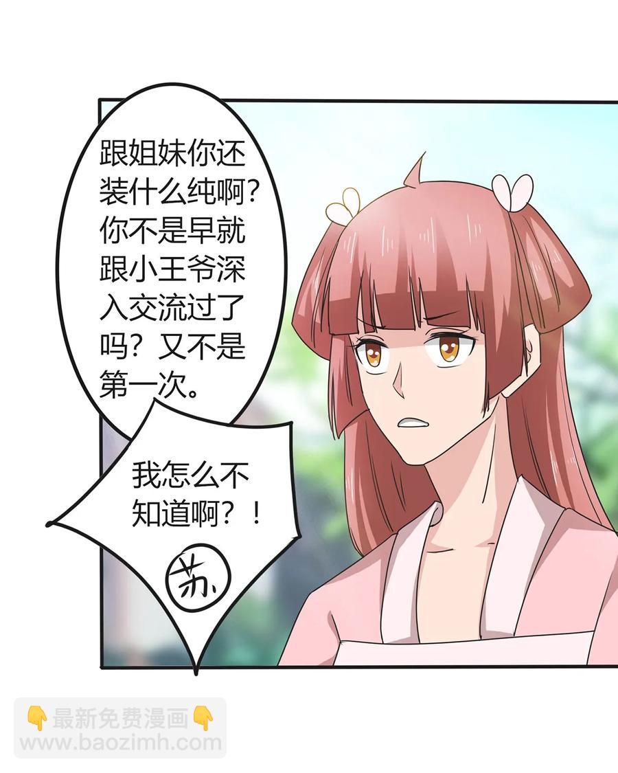 《女装大佬养成记》290 离别 第6页