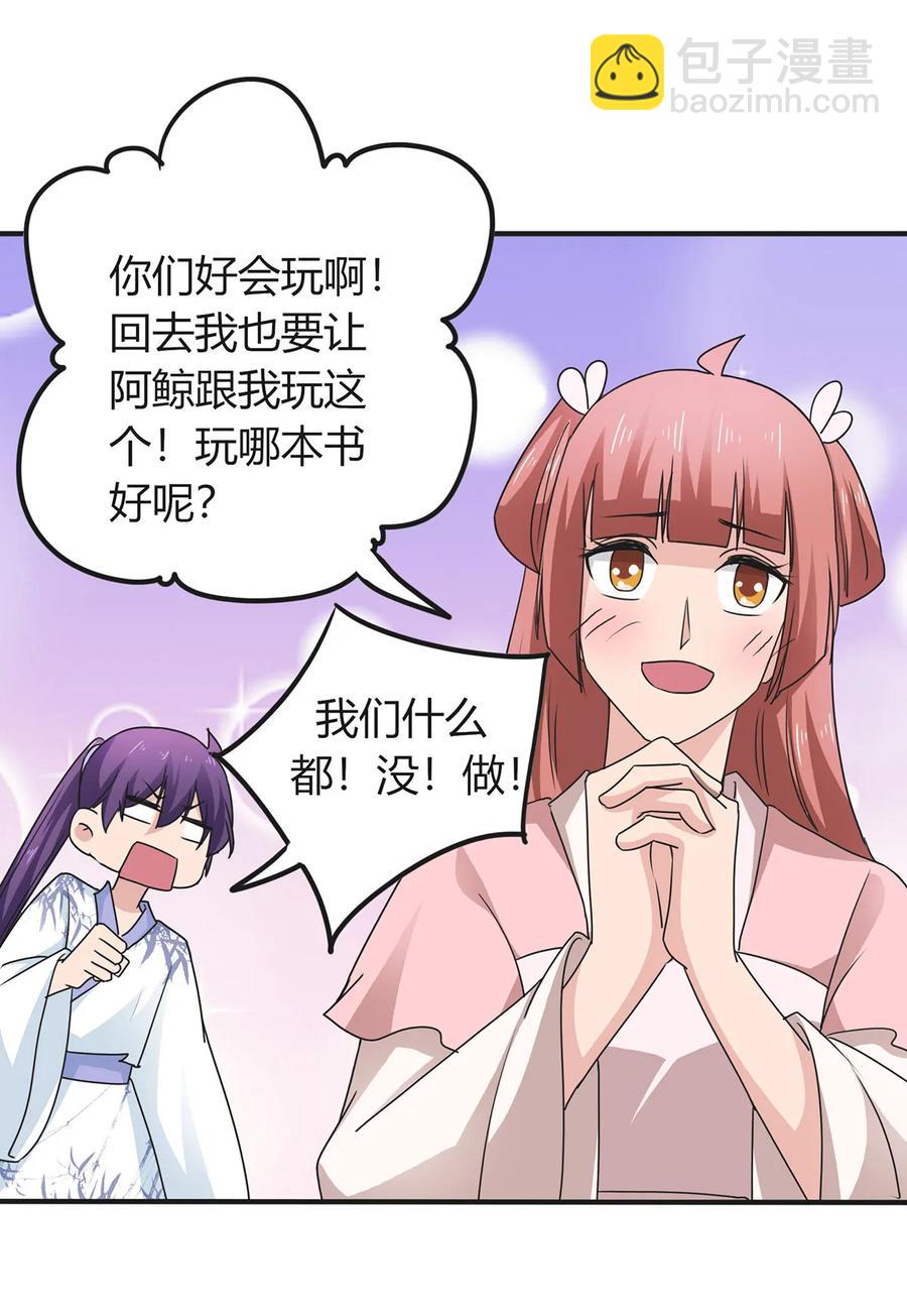 《女装大佬养成记》290 离别 第9页