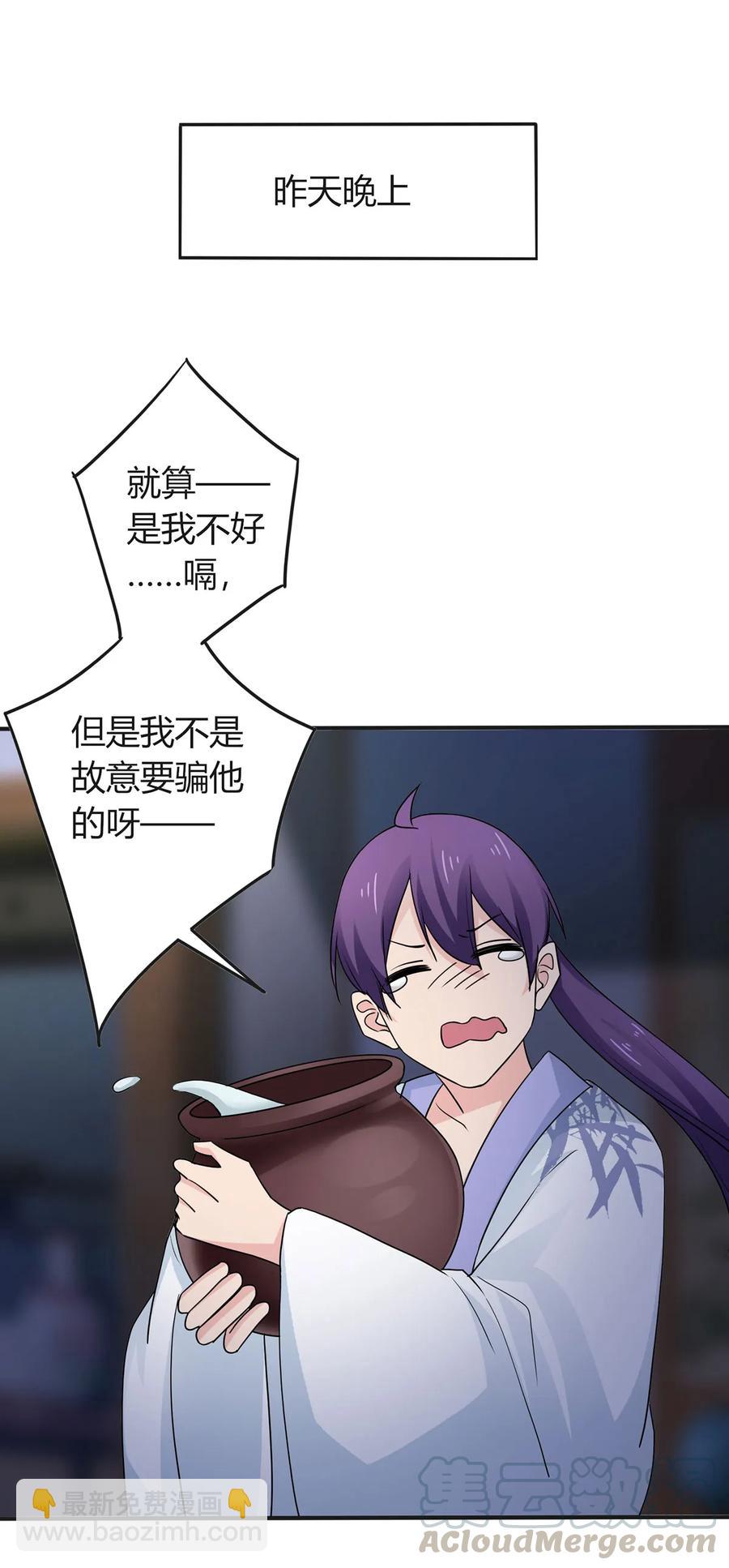 《女装大佬养成记》291 问个清楚 第10页