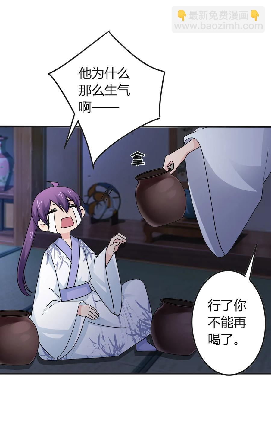 《女装大佬养成记》291 问个清楚 第11页