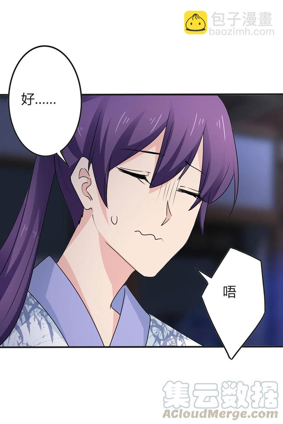 《女装大佬养成记》291 问个清楚 第13页