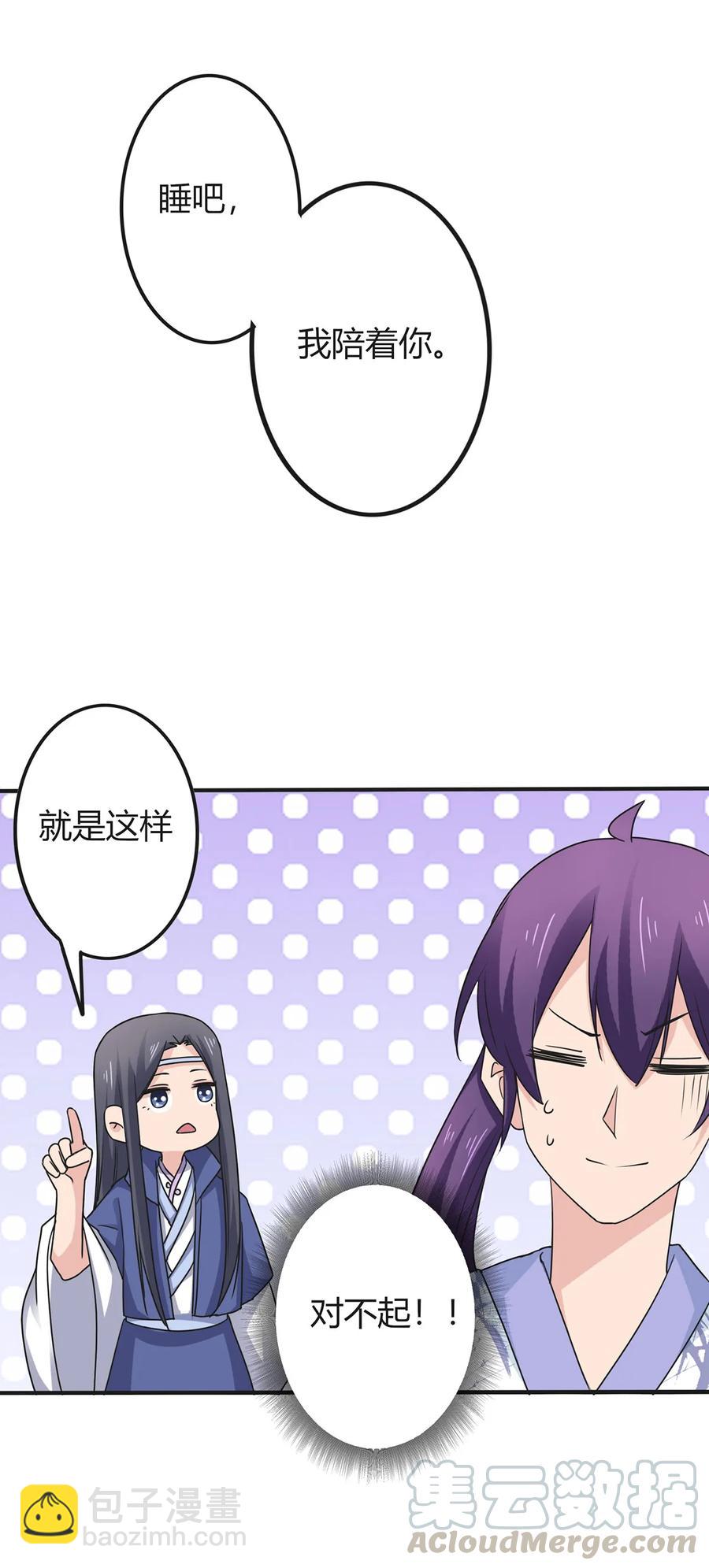 《女装大佬养成记》291 问个清楚 第19页