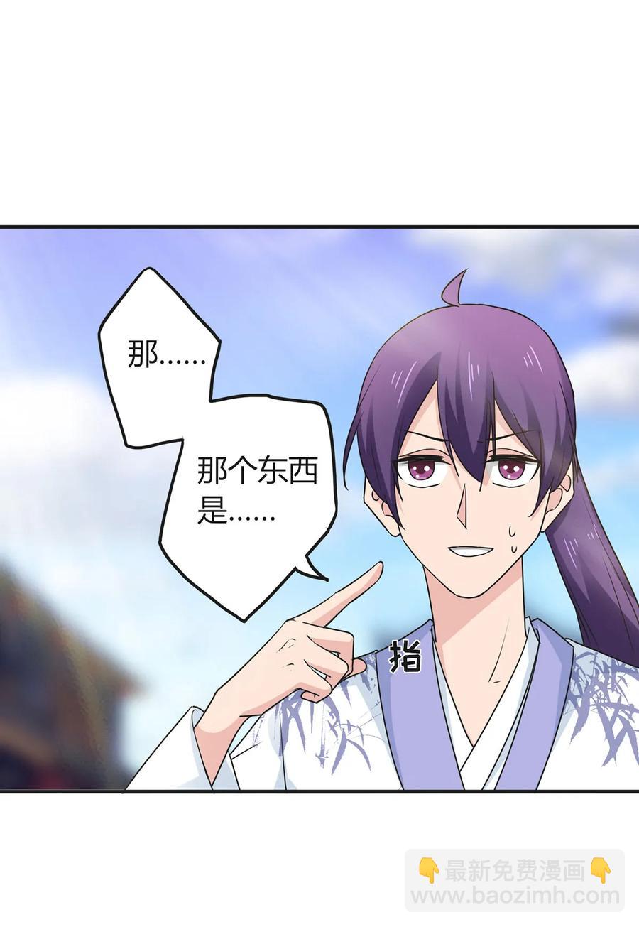 《女装大佬养成记》291 问个清楚 第20页
