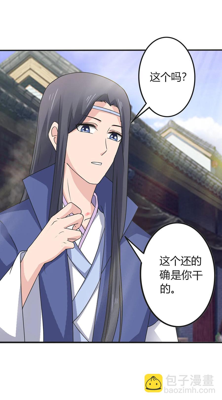 《女装大佬养成记》291 问个清楚 第21页