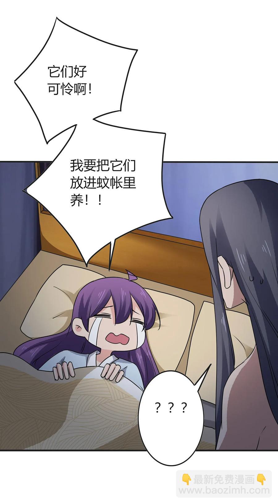 《女装大佬养成记》291 问个清楚 第26页