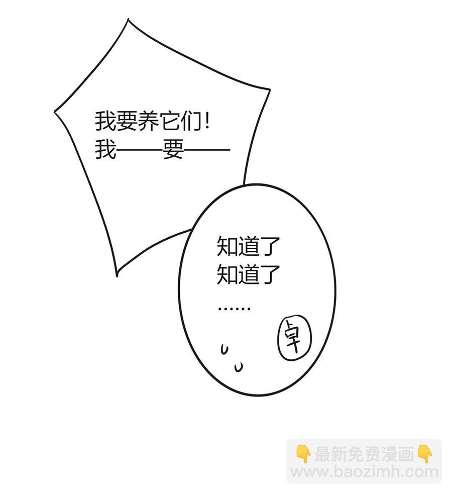 《女装大佬养成记》291 问个清楚 第27页