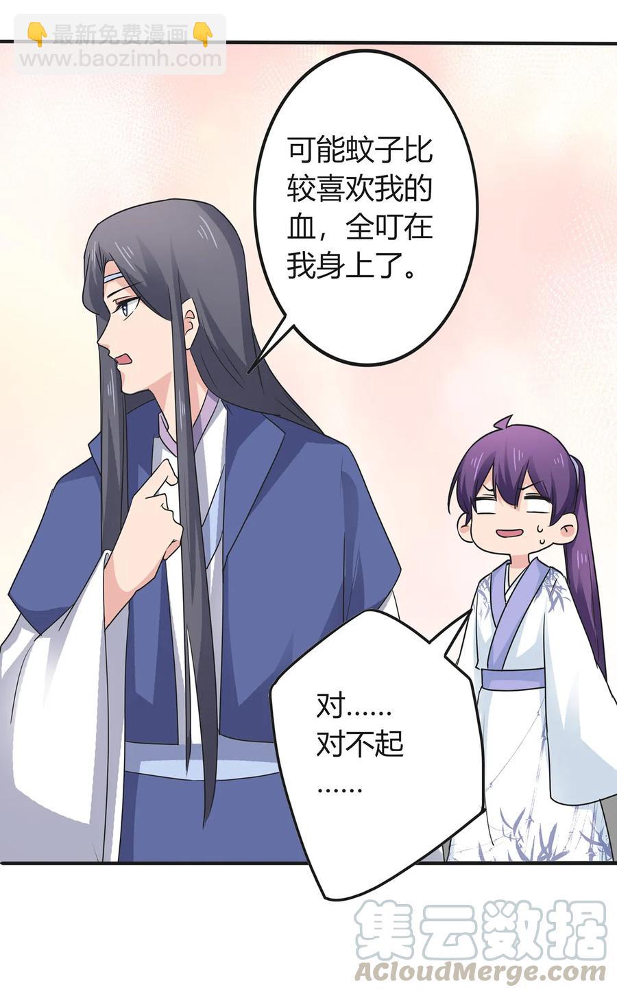 《女装大佬养成记》291 问个清楚 第28页